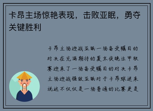 卡昂主场惊艳表现，击败亚眠，勇夺关键胜利