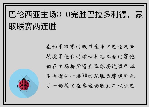 巴伦西亚主场3-0完胜巴拉多利德，豪取联赛两连胜