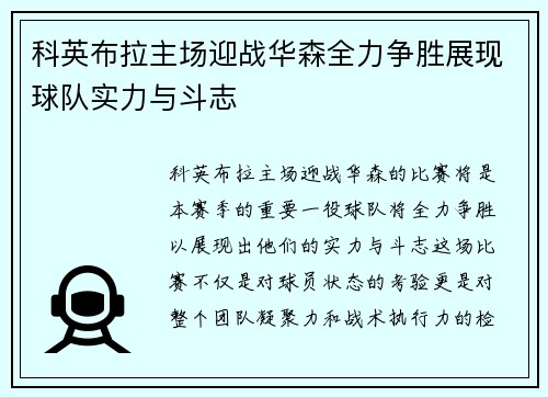科英布拉主场迎战华森全力争胜展现球队实力与斗志