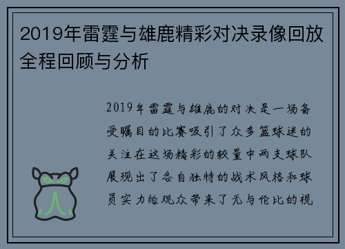2019年雷霆与雄鹿精彩对决录像回放全程回顾与分析