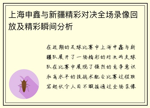 上海申鑫与新疆精彩对决全场录像回放及精彩瞬间分析