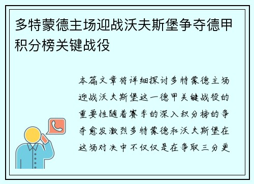 多特蒙德主场迎战沃夫斯堡争夺德甲积分榜关键战役