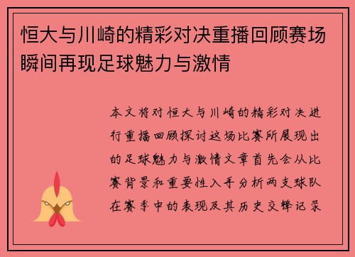 恒大与川崎的精彩对决重播回顾赛场瞬间再现足球魅力与激情